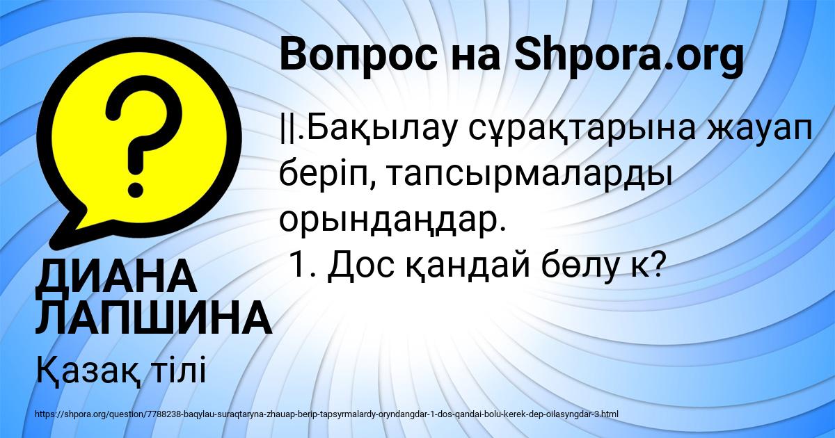 Картинка с текстом вопроса от пользователя ДИАНА ЛАПШИНА