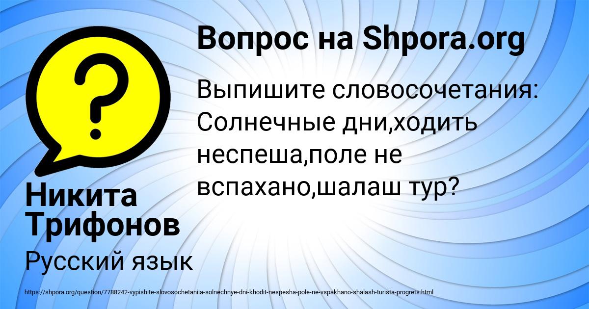 Картинка с текстом вопроса от пользователя Никита Трифонов