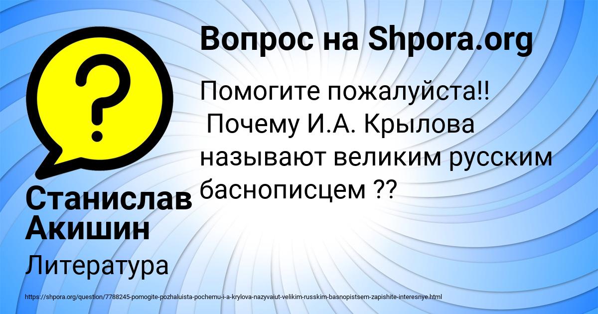 Картинка с текстом вопроса от пользователя Станислав Акишин