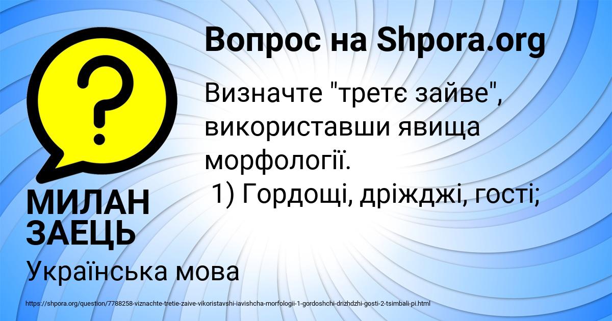 Картинка с текстом вопроса от пользователя МИЛАН ЗАЕЦЬ