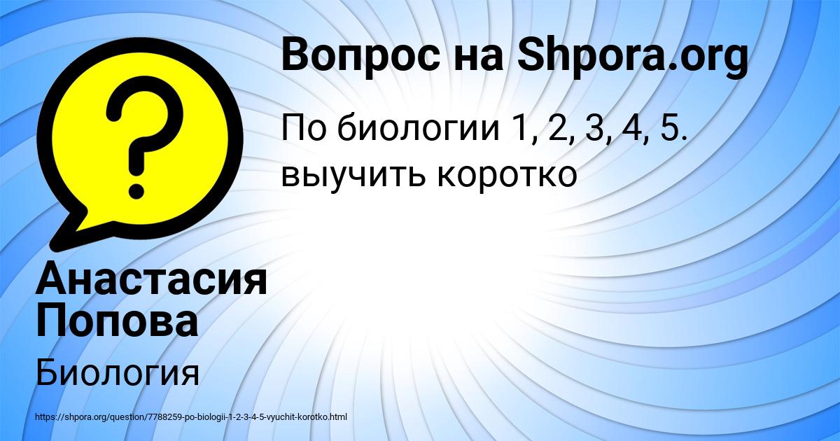 Картинка с текстом вопроса от пользователя Анастасия Попова