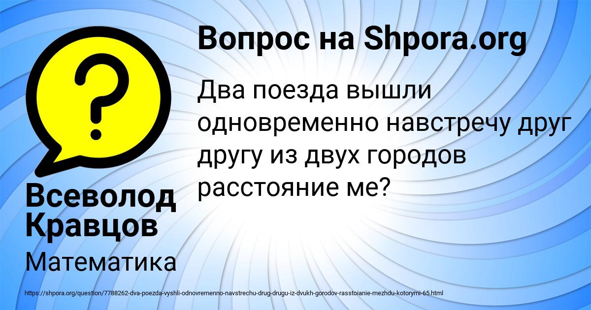 Картинка с текстом вопроса от пользователя Всеволод Кравцов