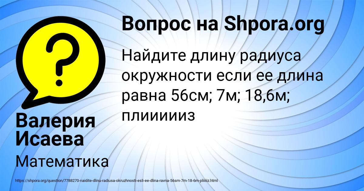 Картинка с текстом вопроса от пользователя Валерия Исаева