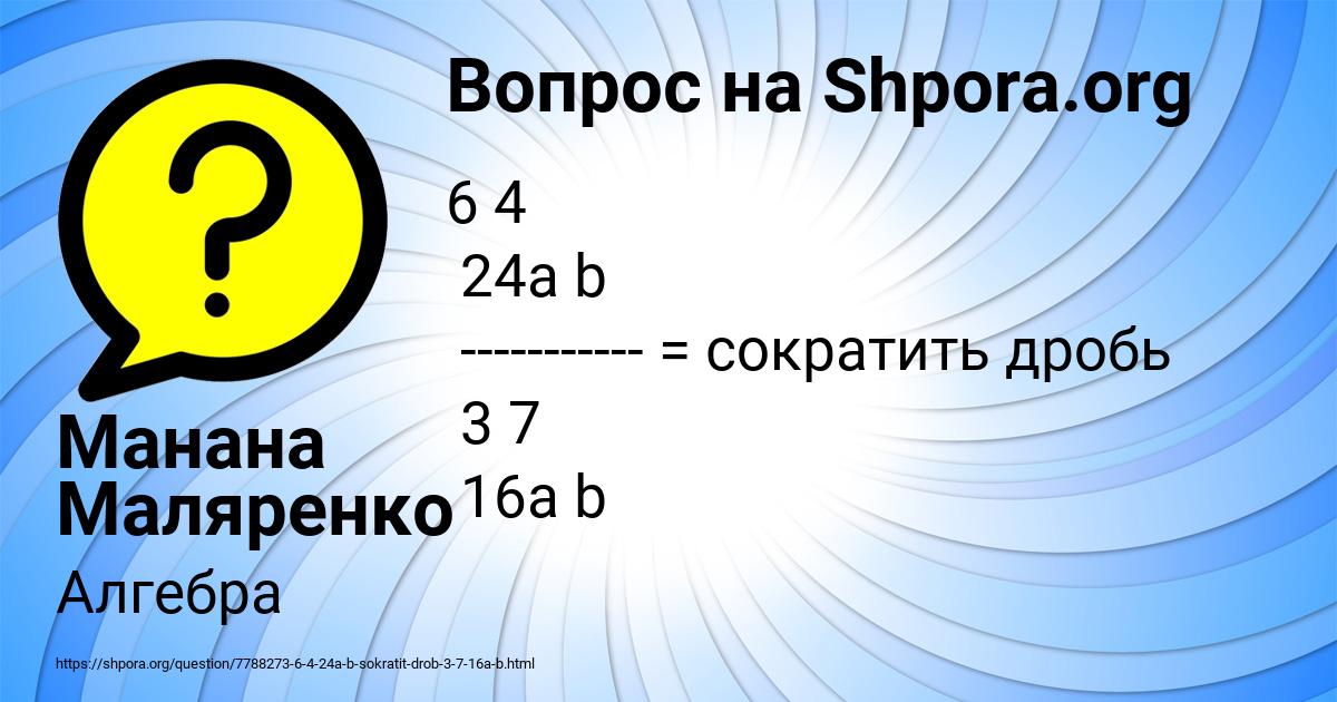 Картинка с текстом вопроса от пользователя Манана Маляренко