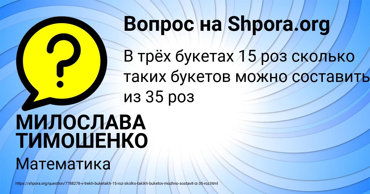Картинка с текстом вопроса от пользователя МИЛОСЛАВА ТИМОШЕНКО