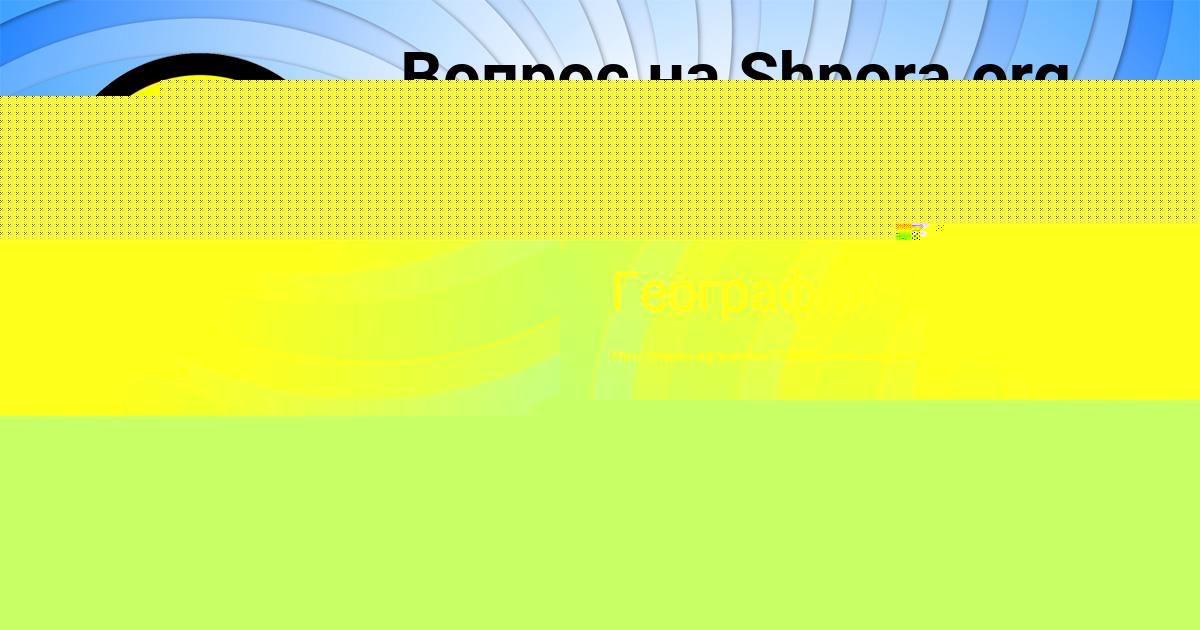 Картинка с текстом вопроса от пользователя Рита Вышневецькая