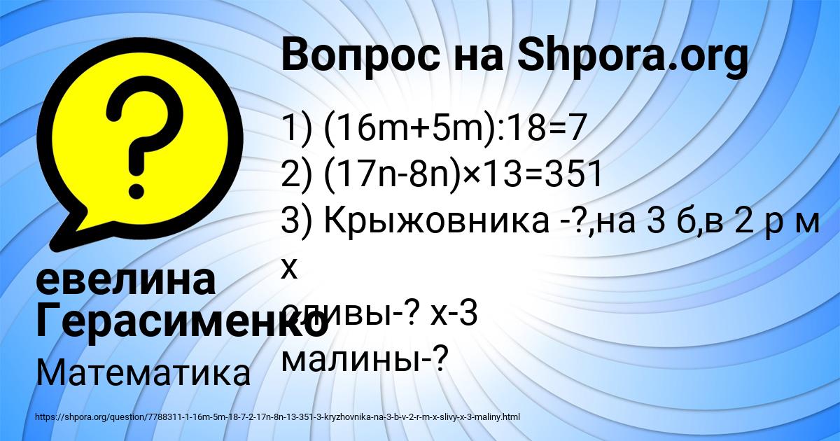 Картинка с текстом вопроса от пользователя евелина Герасименко