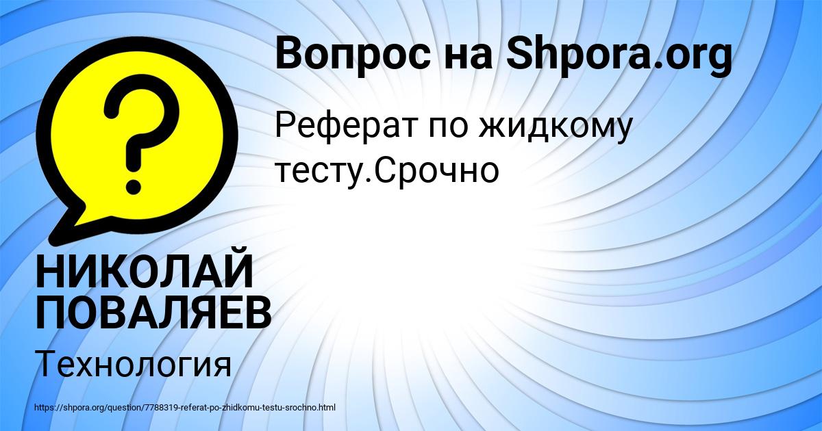 Картинка с текстом вопроса от пользователя НИКОЛАЙ ПОВАЛЯЕВ