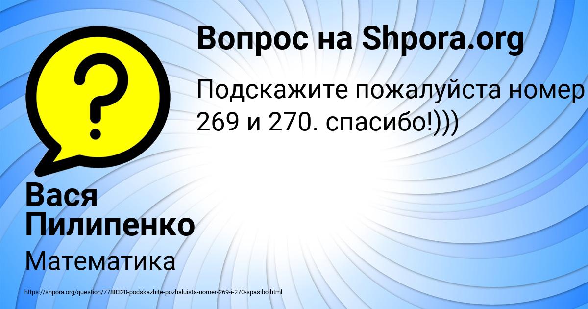 Картинка с текстом вопроса от пользователя Вася Пилипенко