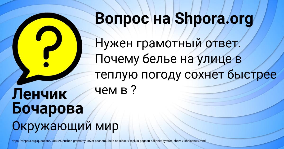 Картинка с текстом вопроса от пользователя Ленчик Бочарова