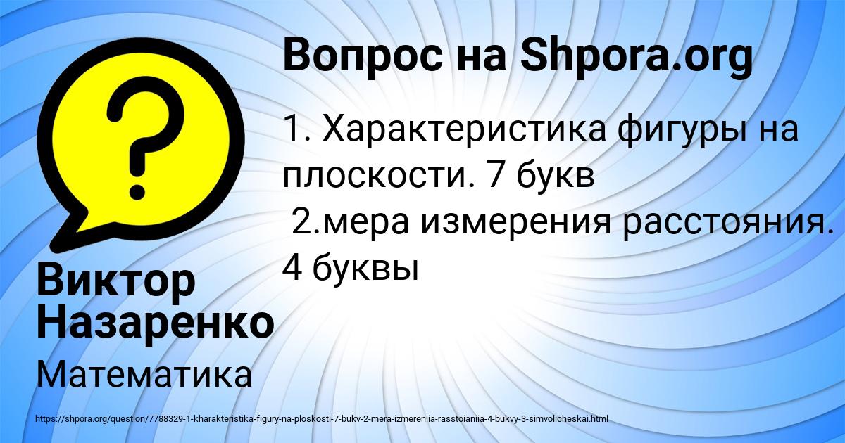 Картинка с текстом вопроса от пользователя Виктор Назаренко