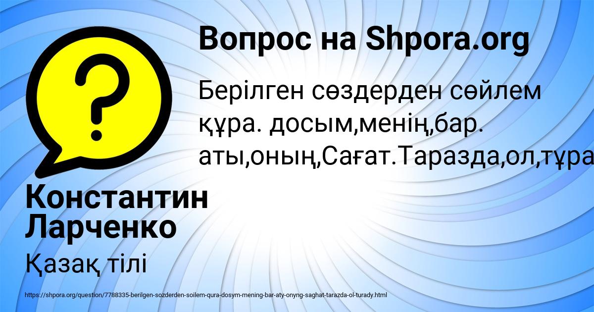 Картинка с текстом вопроса от пользователя Константин Ларченко