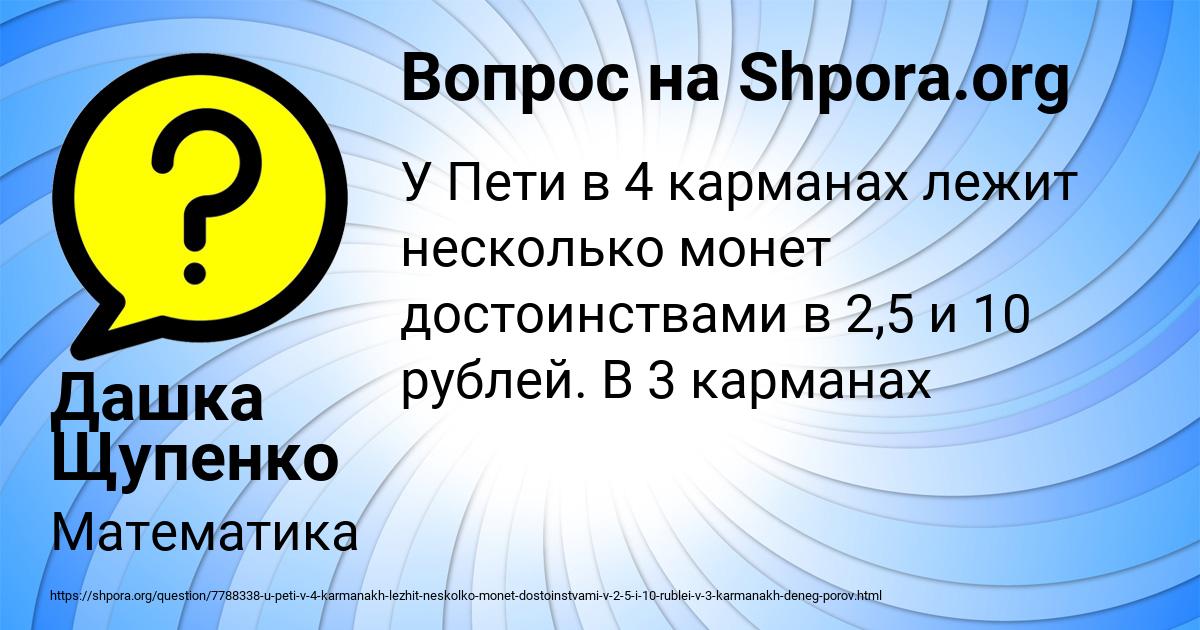 Картинка с текстом вопроса от пользователя Дашка Щупенко