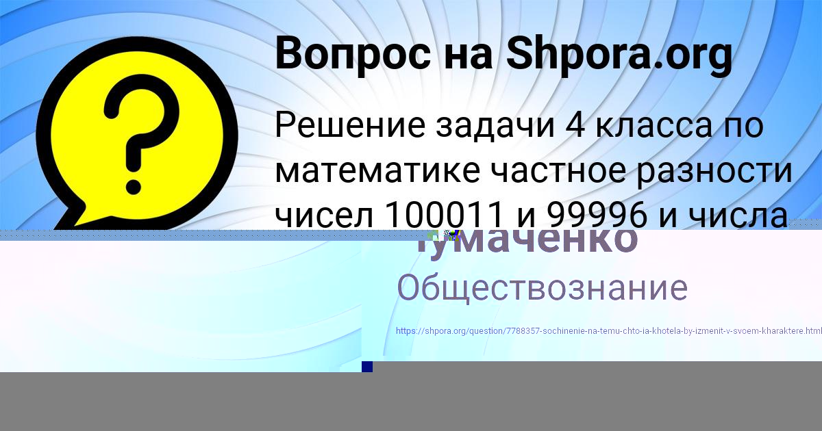 Картинка с текстом вопроса от пользователя Алла Чумаченко