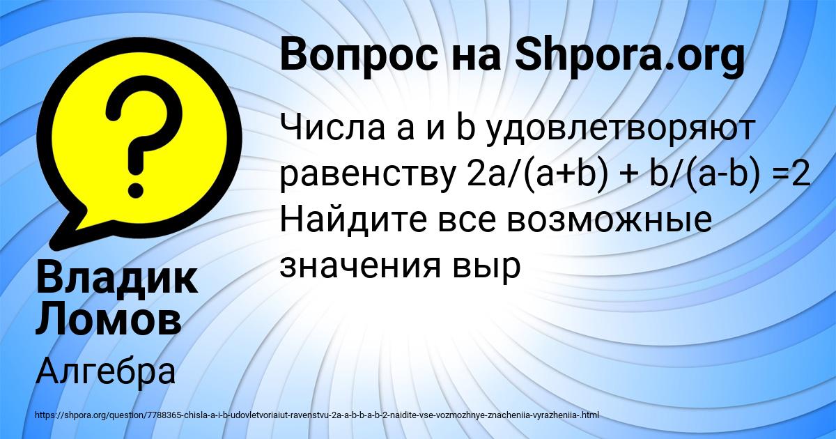 Картинка с текстом вопроса от пользователя Владик Ломов