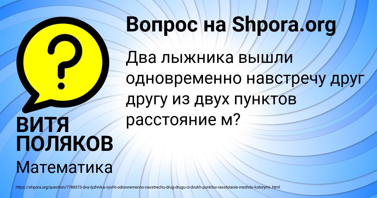 Картинка с текстом вопроса от пользователя ВИТЯ ПОЛЯКОВ