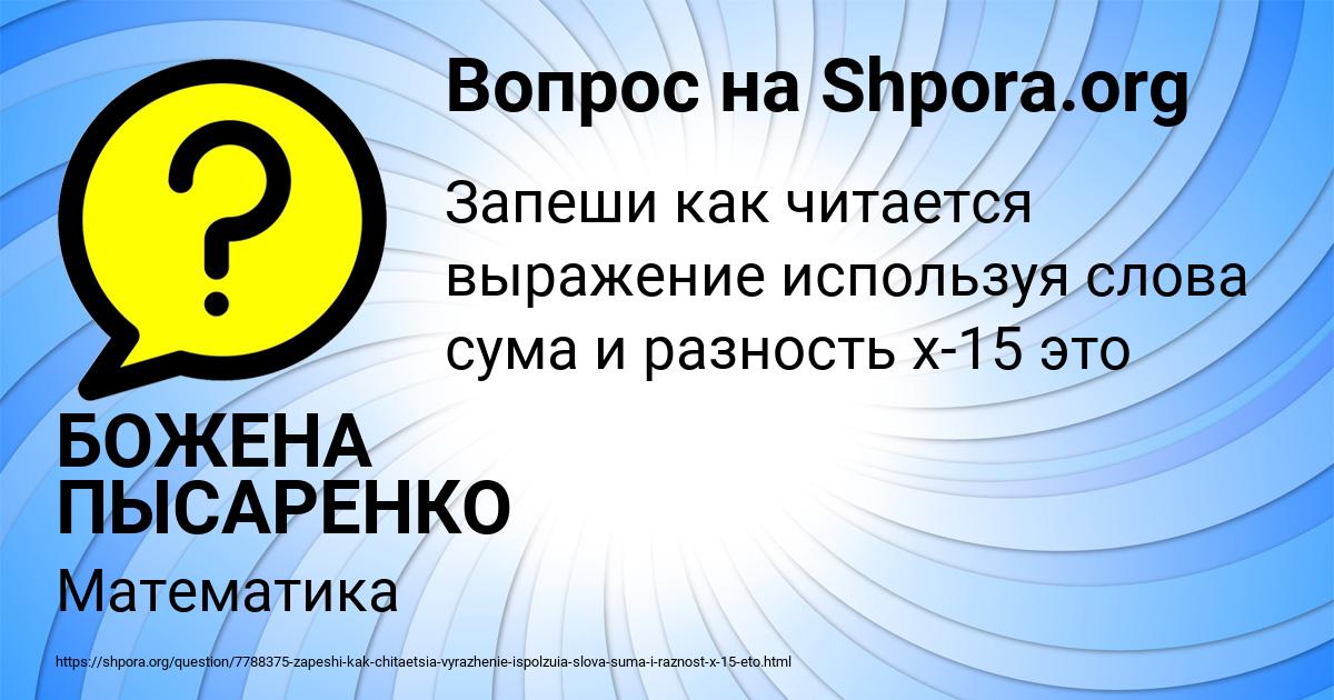 Картинка с текстом вопроса от пользователя БОЖЕНА ПЫСАРЕНКО