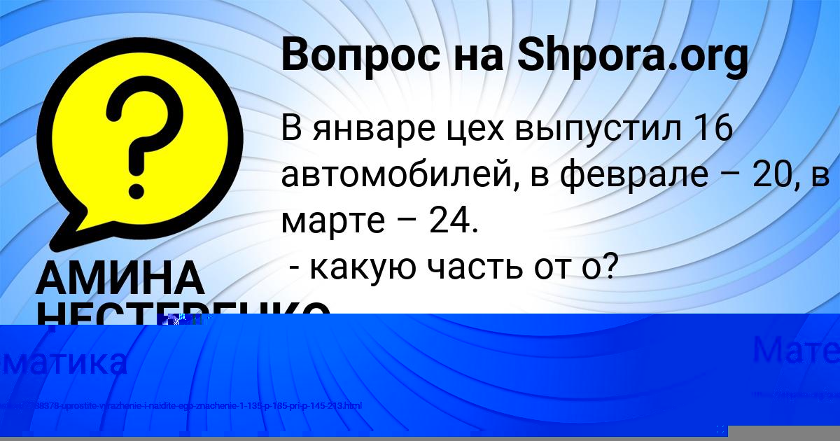 Картинка с текстом вопроса от пользователя АРИНА АНИЩЕНКО