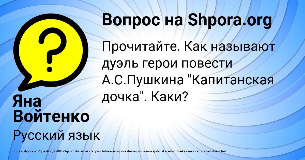 Картинка с текстом вопроса от пользователя Яна Войтенко