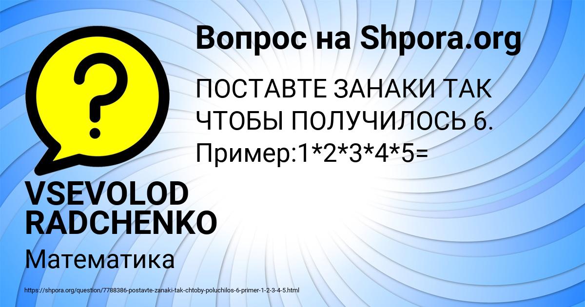 Картинка с текстом вопроса от пользователя VSEVOLOD RADCHENKO