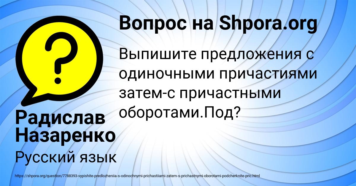 Картинка с текстом вопроса от пользователя Радислав Назаренко