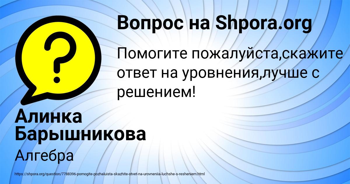 Картинка с текстом вопроса от пользователя Алинка Барышникова