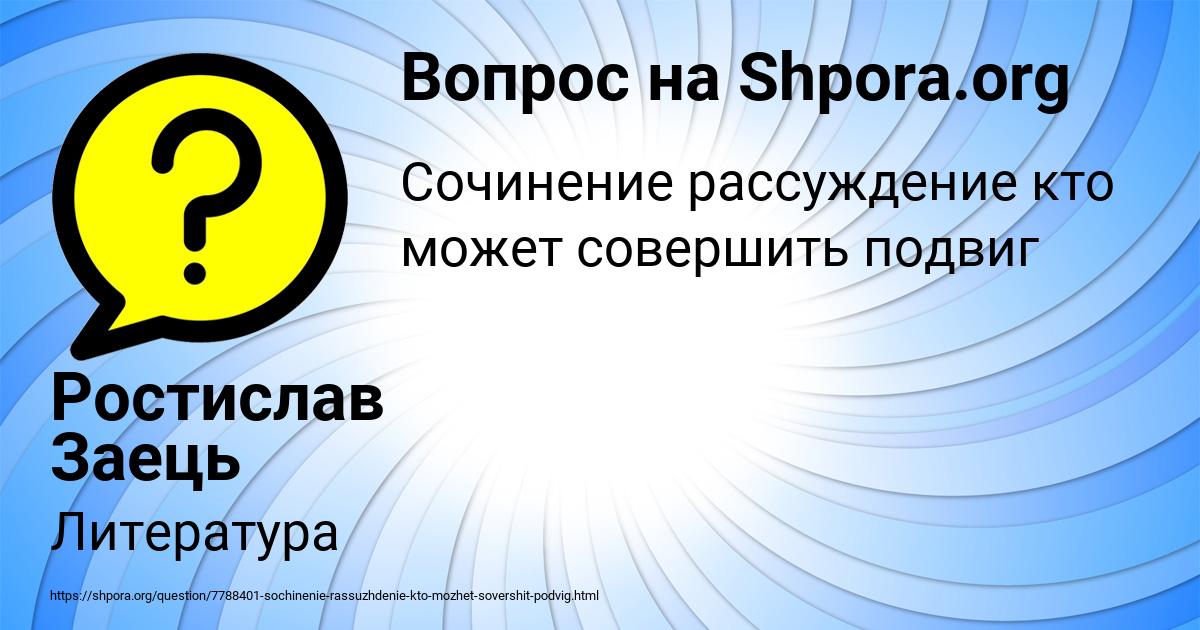 Картинка с текстом вопроса от пользователя Ростислав Заець