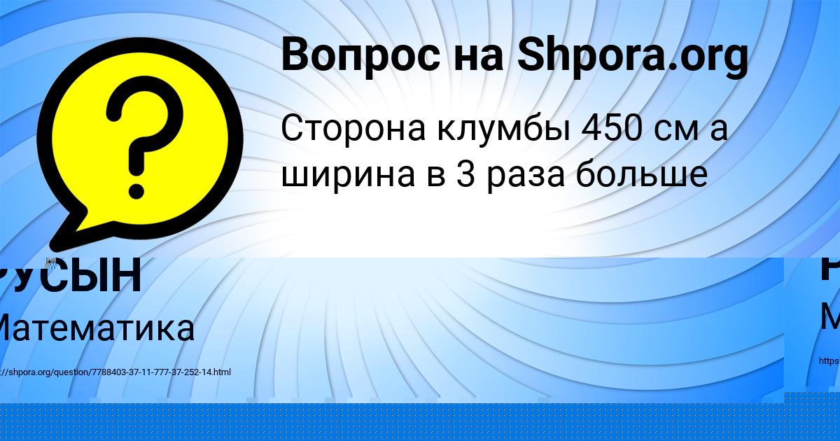 Картинка с текстом вопроса от пользователя РУЗАНА РУСЫН
