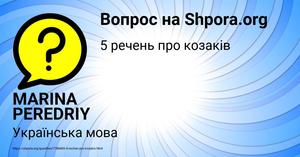 Картинка с текстом вопроса от пользователя MARINA PEREDRIY