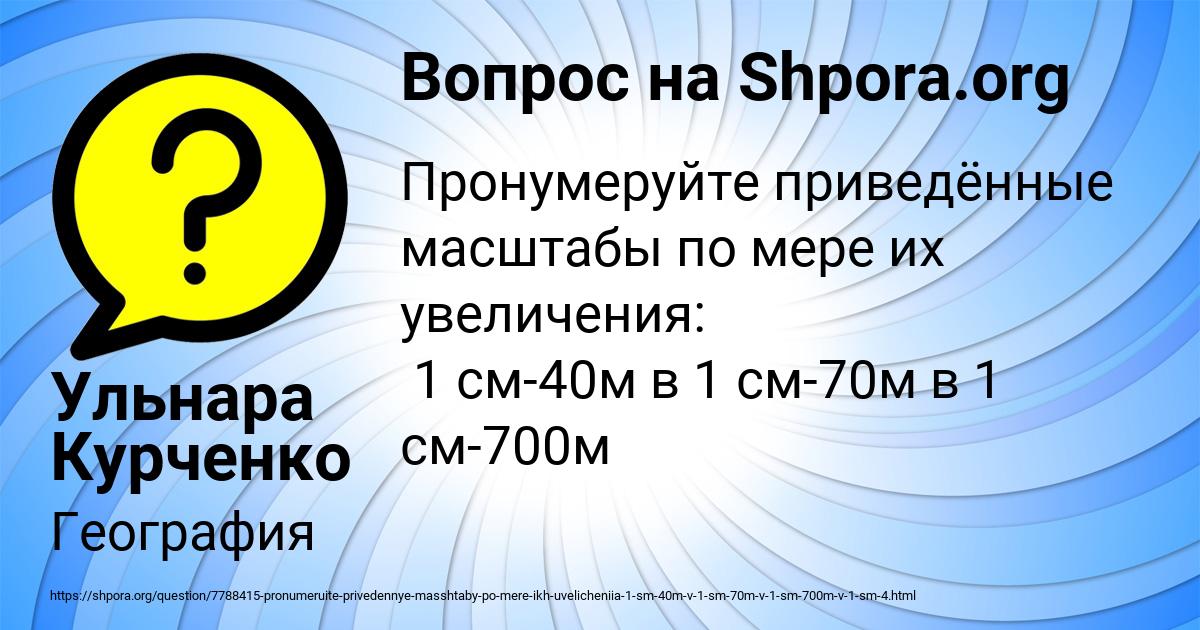 Картинка с текстом вопроса от пользователя Ульнара Курченко