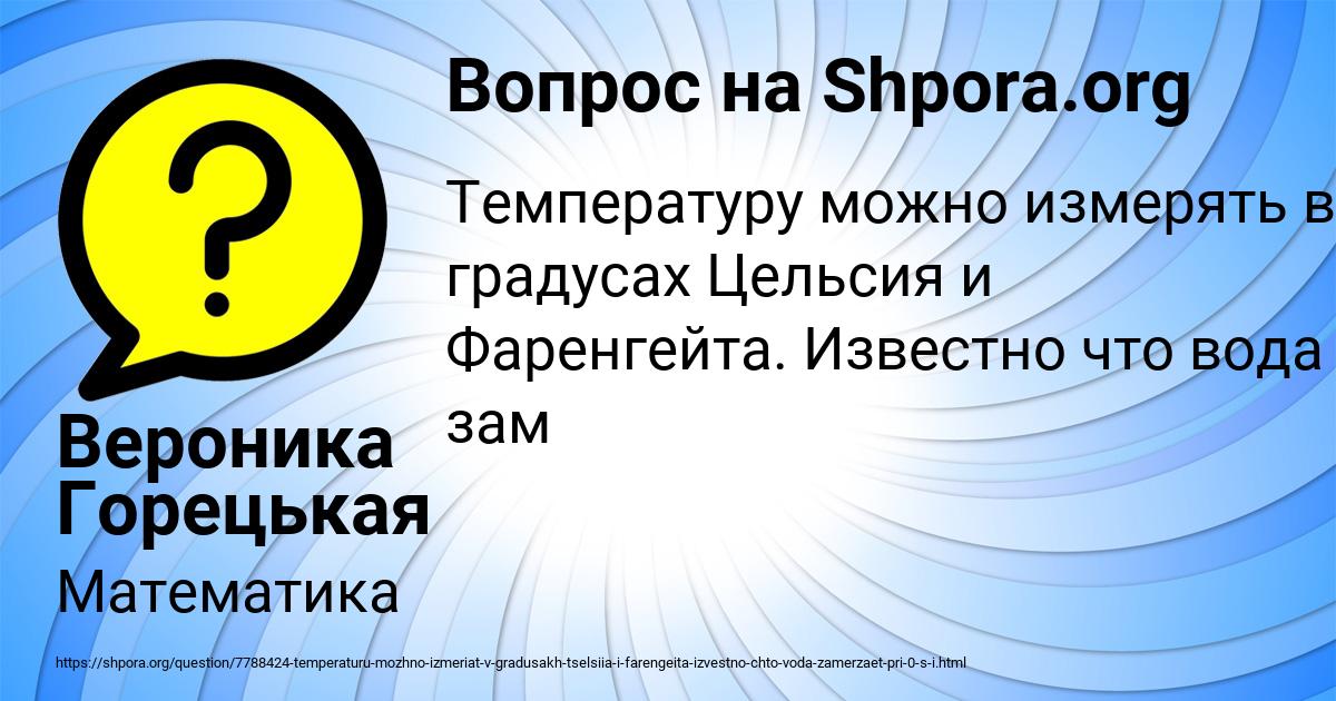 Картинка с текстом вопроса от пользователя Вероника Горецькая
