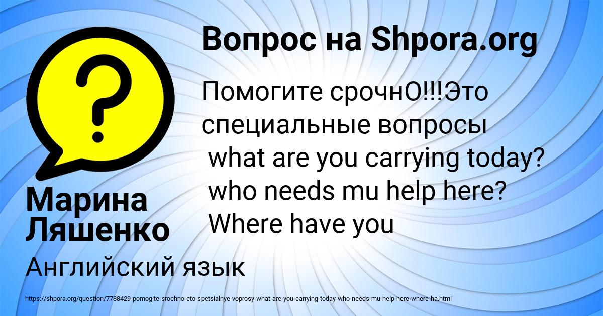 Картинка с текстом вопроса от пользователя Марина Ляшенко