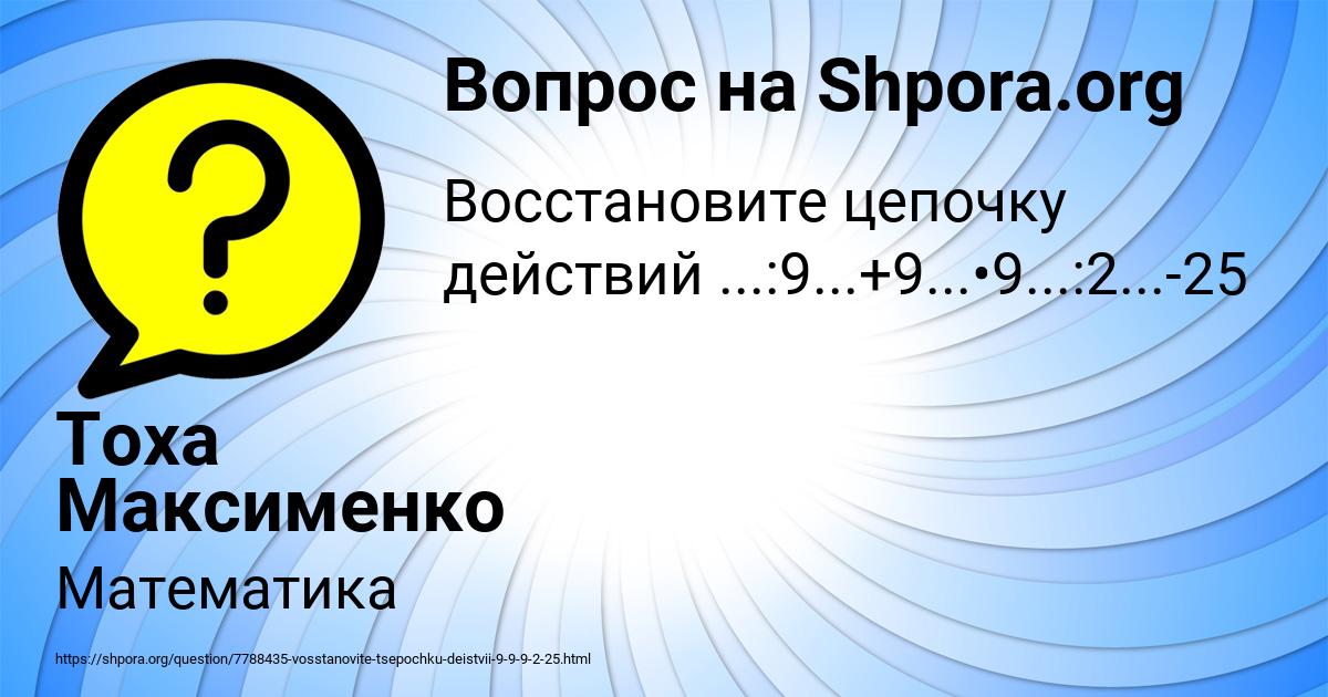 Картинка с текстом вопроса от пользователя Тоха Максименко