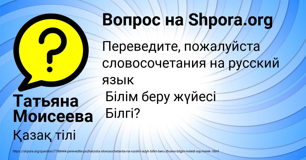 Картинка с текстом вопроса от пользователя Татьяна Моисеева