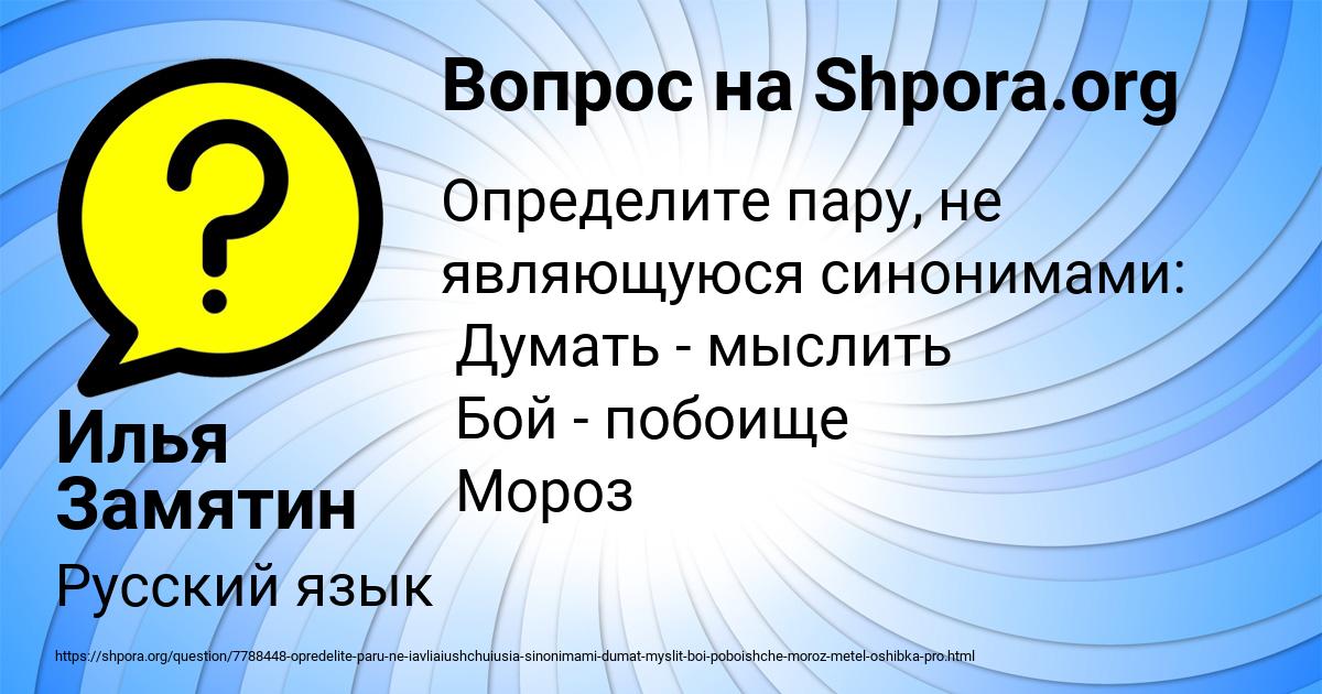 Картинка с текстом вопроса от пользователя Илья Замятин