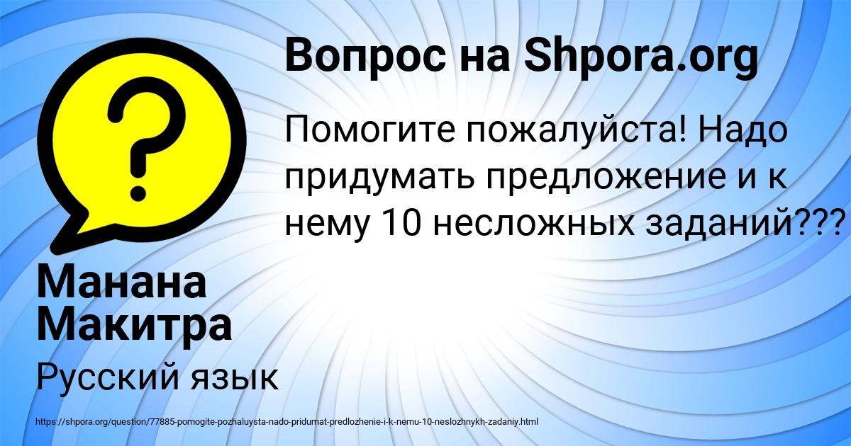 Картинка с текстом вопроса от пользователя Манана Макитра