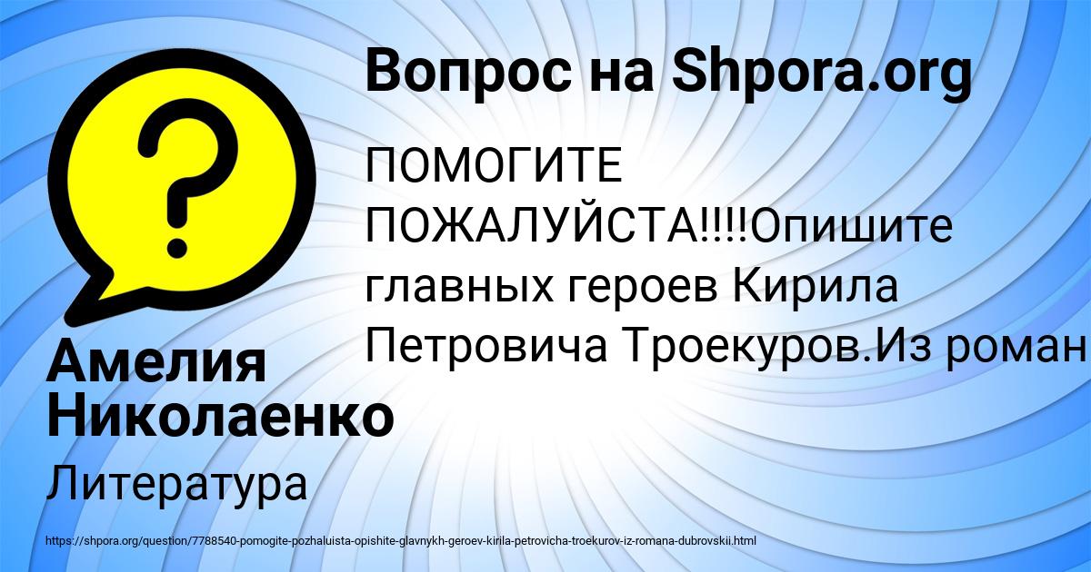Картинка с текстом вопроса от пользователя Амелия Николаенко