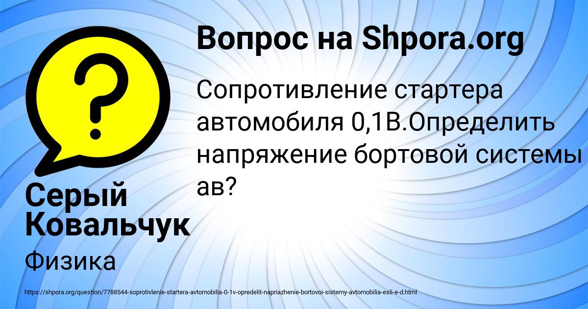 Картинка с текстом вопроса от пользователя Серый Ковальчук