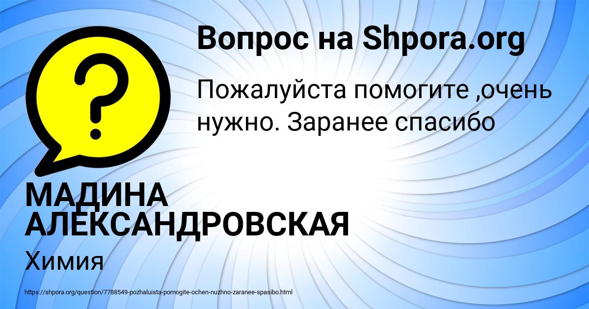 Картинка с текстом вопроса от пользователя МАДИНА АЛЕКСАНДРОВСКАЯ