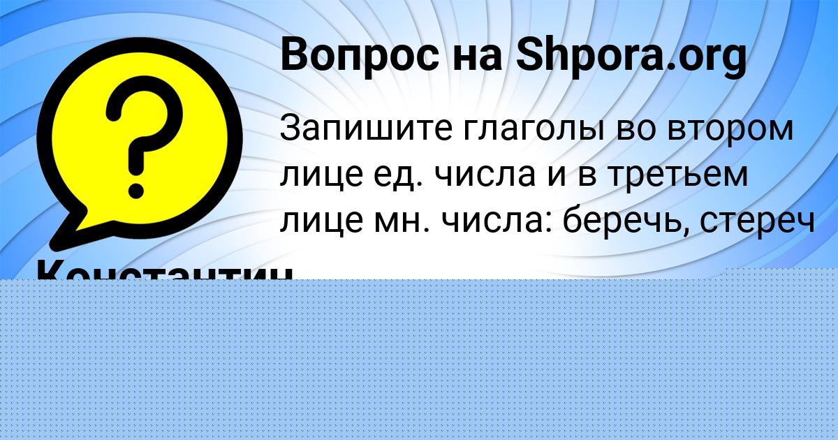 Картинка с текстом вопроса от пользователя Константин Кобчык