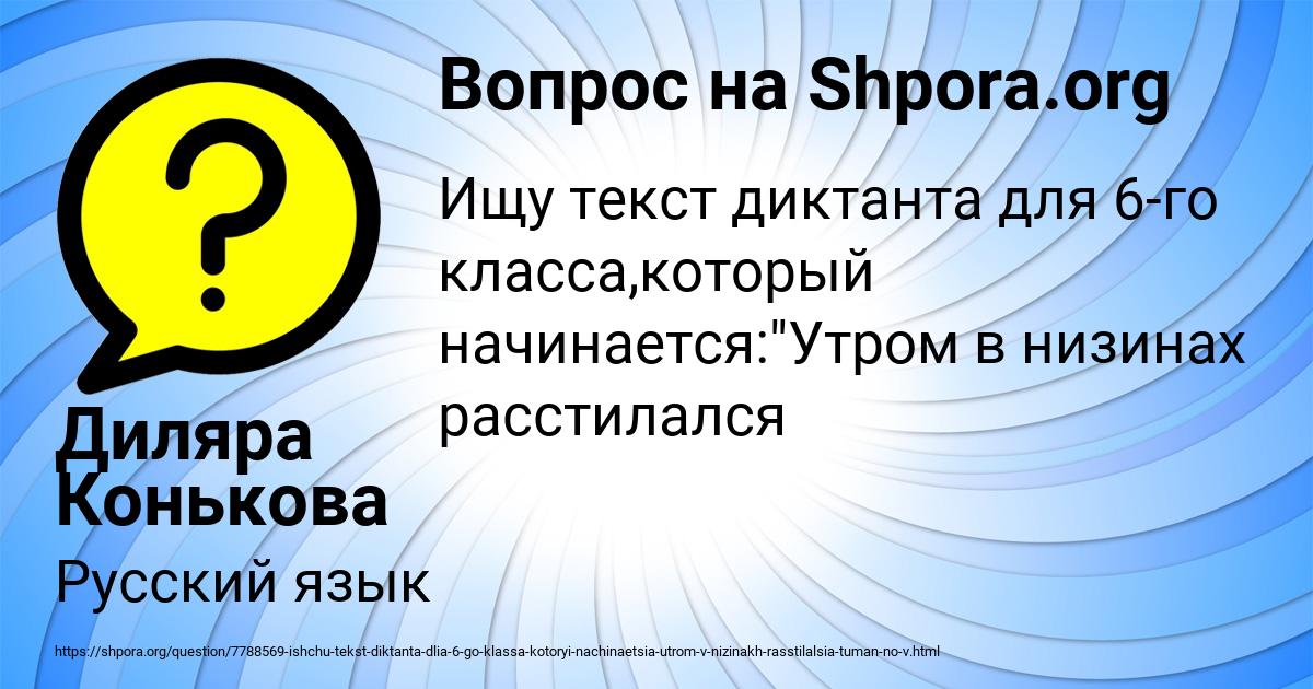 Картинка с текстом вопроса от пользователя Диляра Конькова
