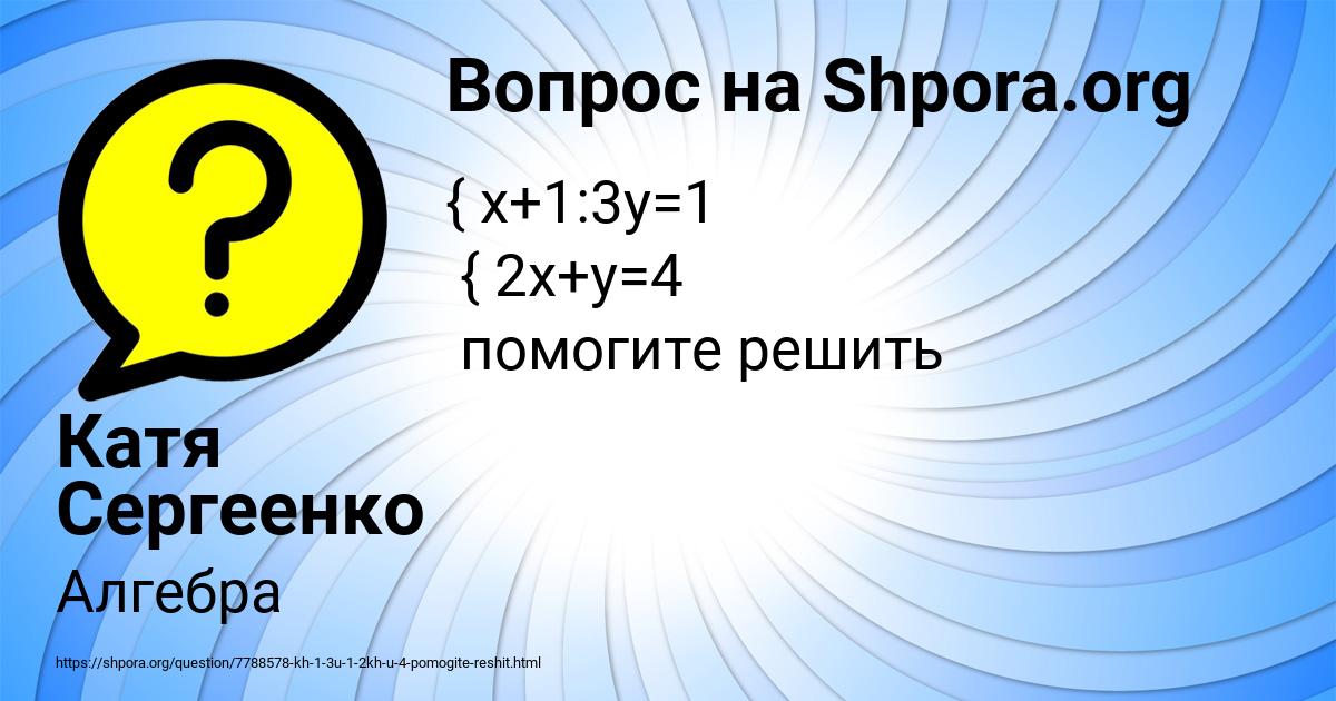 Картинка с текстом вопроса от пользователя Катя Сергеенко