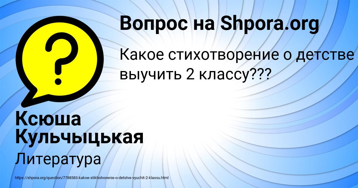 Картинка с текстом вопроса от пользователя Ксюша Кульчыцькая