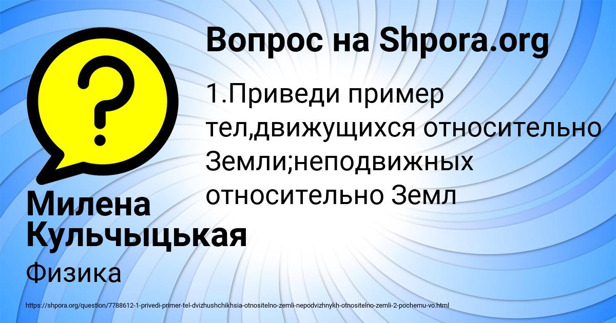 Картинка с текстом вопроса от пользователя Милена Кульчыцькая