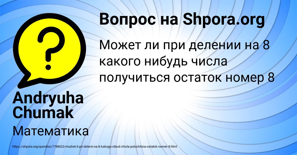Картинка с текстом вопроса от пользователя Andryuha Chumak