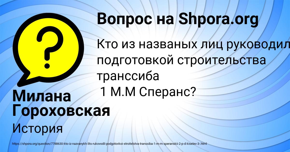 Картинка с текстом вопроса от пользователя Милана Гороховская