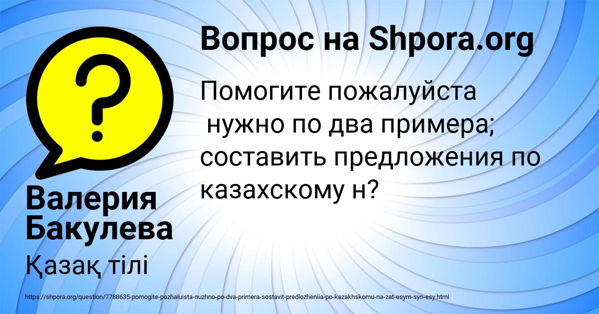 Картинка с текстом вопроса от пользователя Валерия Бакулева