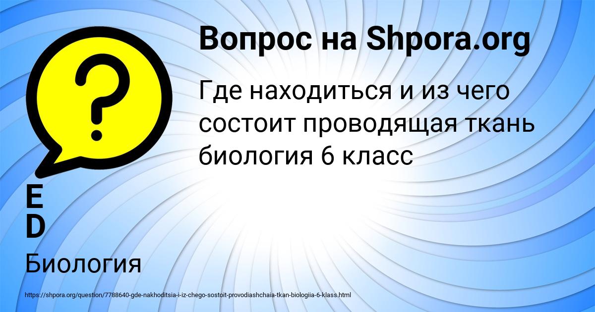 Картинка с текстом вопроса от пользователя E D