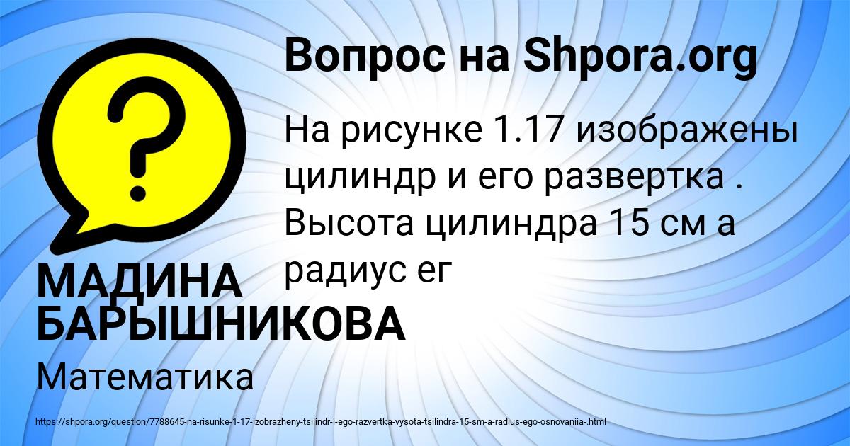 Картинка с текстом вопроса от пользователя МАДИНА БАРЫШНИКОВА