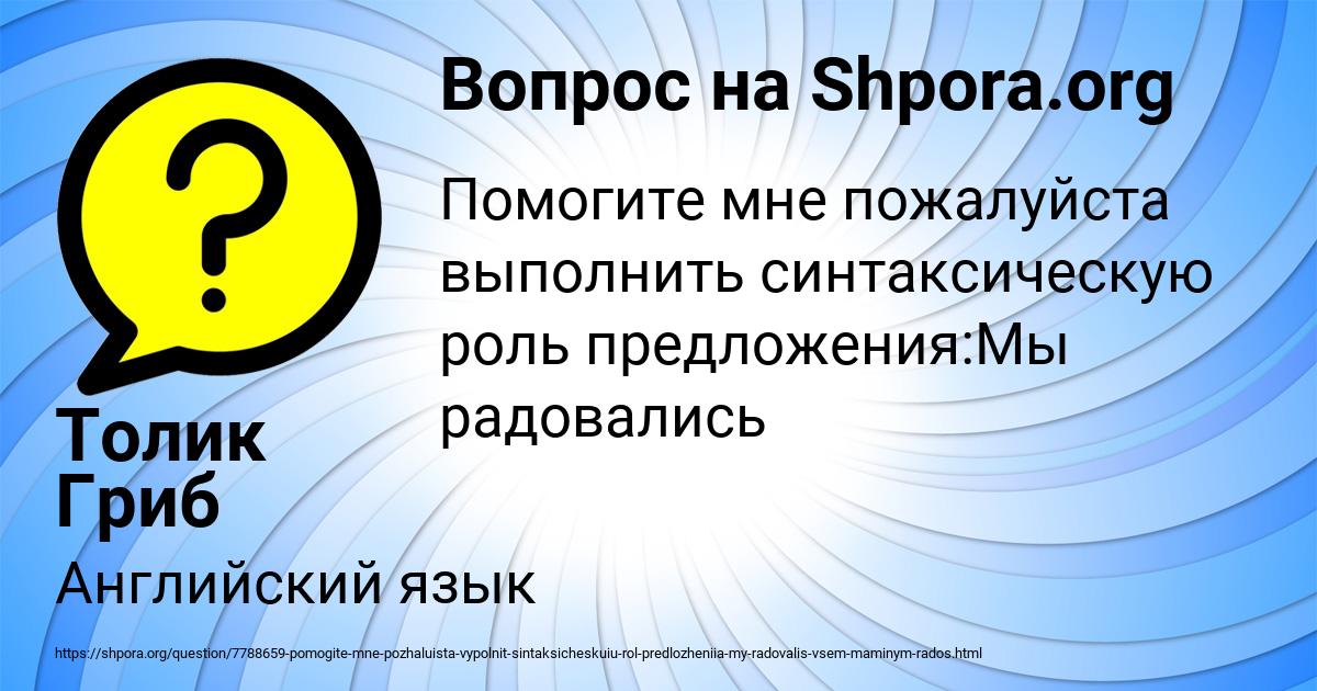 Картинка с текстом вопроса от пользователя Толик Гриб